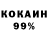 Cocaine 99% Ololoshka Ololoev
